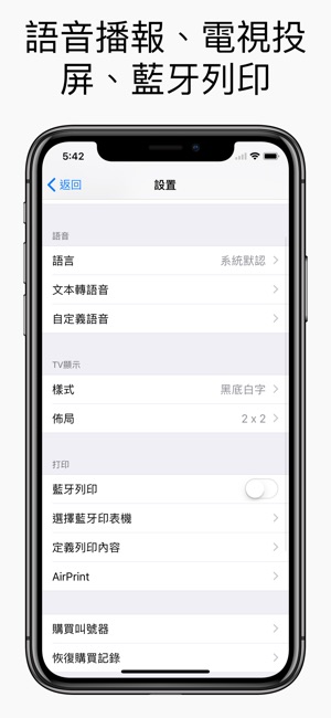 叫號器(圖2)-速報App