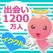 出会いはイククル(公式アプリ)