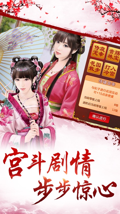 皇上请翻牌-格格三千人 screenshot-3