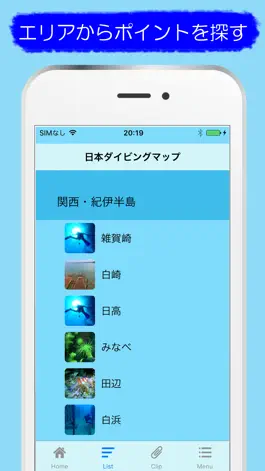 Game screenshot 日本ダイビングマップ apk