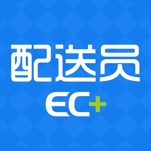 EC+配送员