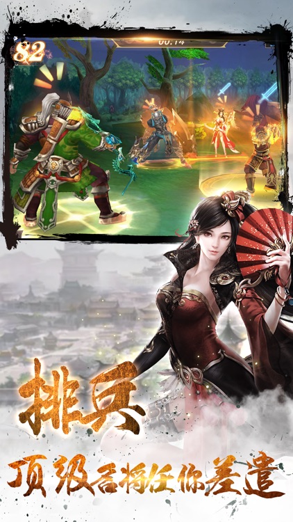 三国志霸王传-敢不敢制霸全服! screenshot-4