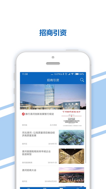 清河经济开发区手机行政审批APP