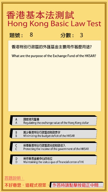 香港基本法測試 Hong Kong Basic Law Test screenshot-3