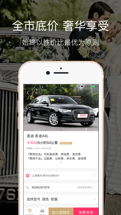 婚车到啦 -结婚用车品质服务，让你放心订婚车 screenshot 2