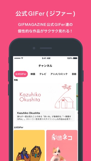 GIFMAGAZINE - 3秒で楽しいGIF動画アプリ(圖4)-速報App