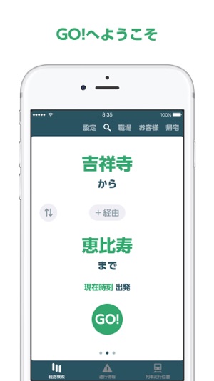 GO! by Train(圖1)-速報App