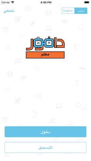 Dafoor Tutor(دافور المعلم)