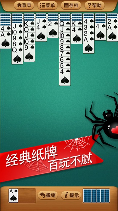 蜘蛛纸牌—经典纸牌空当接龙扑克单机版 screenshot 3