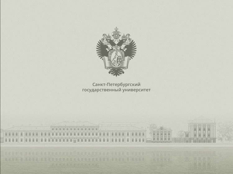 Гид СПбГУ