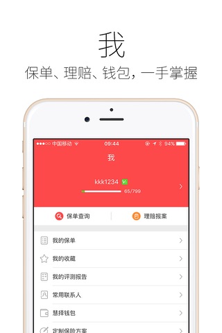 户外运动保险精选 screenshot 3