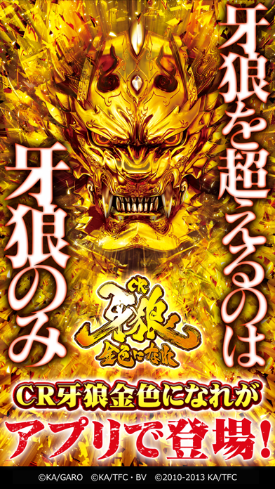 CR牙狼金色になれXX