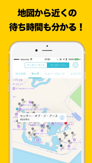 最速で回る！待ち時間 for ディズニー screenshot1