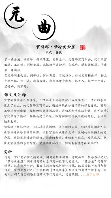 中国诗词大会-古诗词典|唐诗三百首鉴赏 screenshot 4