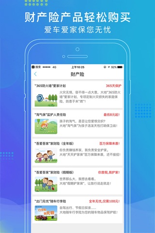 中国大地保险大地通保 screenshot 3