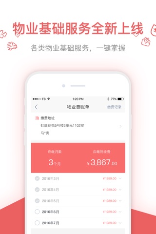 实惠APP-美好社区生活，尽在实惠 screenshot 2