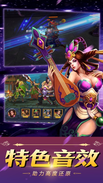 热血三国卡牌3D-格斗王者卡牌游戏 screenshot-3