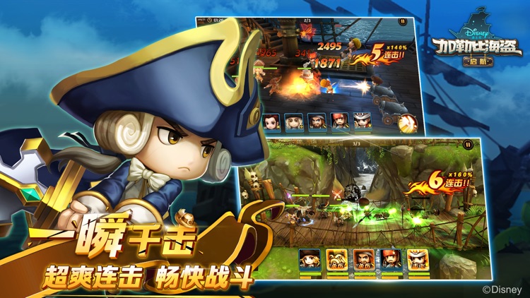 加勒比海盗:启航-迪士尼正版授权 screenshot-4