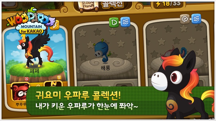 우파루마운틴 for kakao screenshot-3