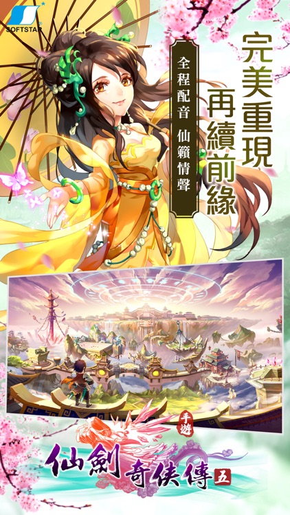 仙劍奇俠傳5 screenshot-4