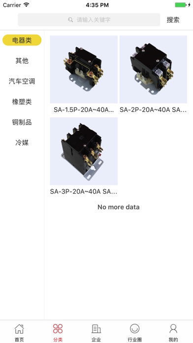 中国空调配件市场 screenshot 2
