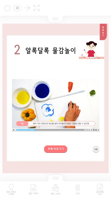 채소랑놀자 -영유아편- screenshot-6