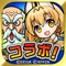 【新作】コトダマン ‐ 共闘ことばRPG