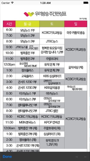 Radio K 1230 우리방송(圖2)-速報App