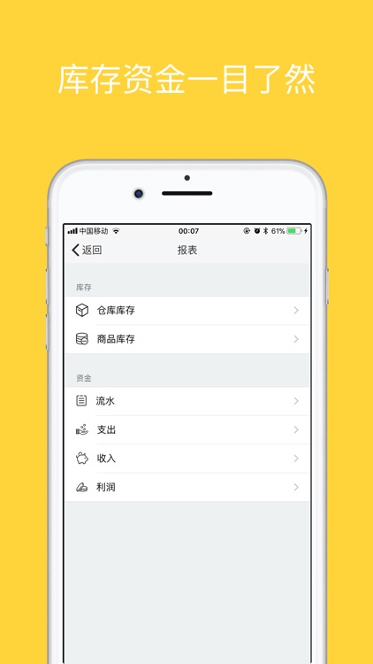 生意账本-生意好伴侣