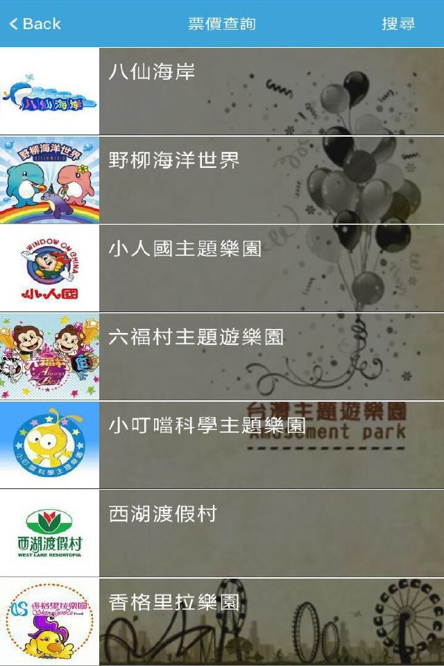 台灣主題遊樂園 screenshot 4