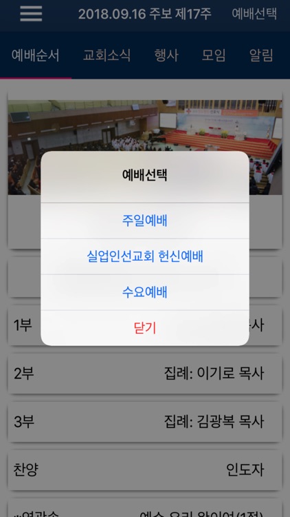 하늘꿈교회 스마트주보 screenshot-4