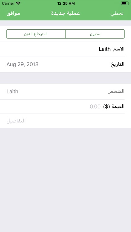 مصاريف - دائن ومدين screenshot-5