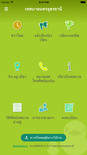 @นครอุดรธานี(圖1)-速報App