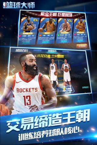 NBA篮球大师 screenshot 4