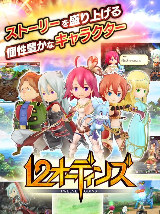 12オーディンズ - 王道RPG Screenshot