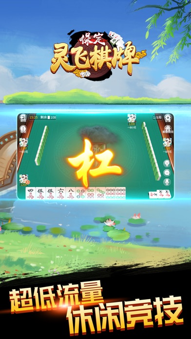 灵飞保定棋牌 screenshot 2