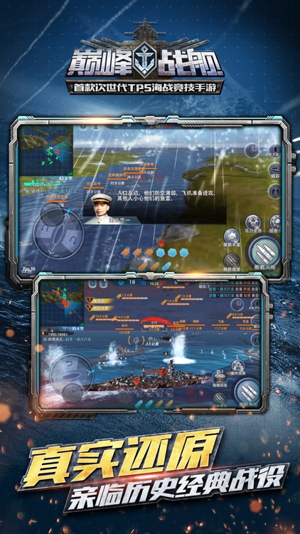 巅峰战舰-公平竞技问鼎巅峰 screenshot-3