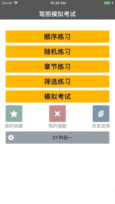 驾校学车宝典 screenshot 2