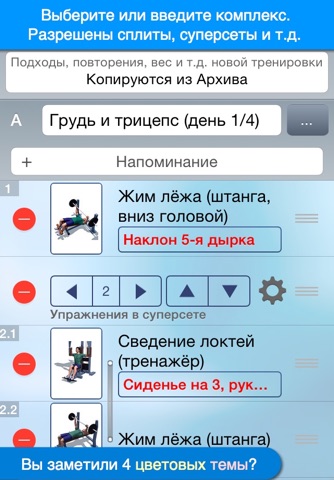 Скриншот из GymGoal Pro