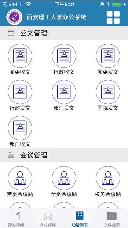 西安理工大学移动OA screenshot-3