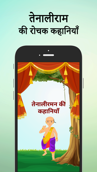 How to cancel & delete Tenali Raman from iphone & ipad 1