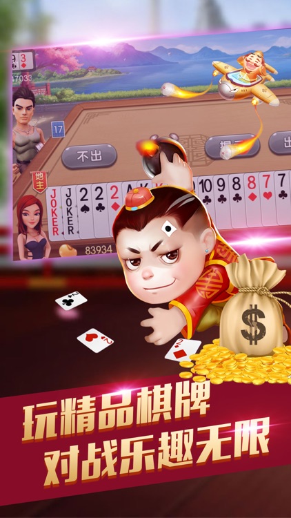 光明斗地主