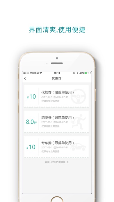 代驾司机端（中国版） screenshot 3