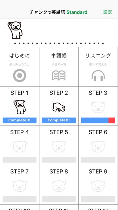 チャンクで英単語 Standard screenshot1