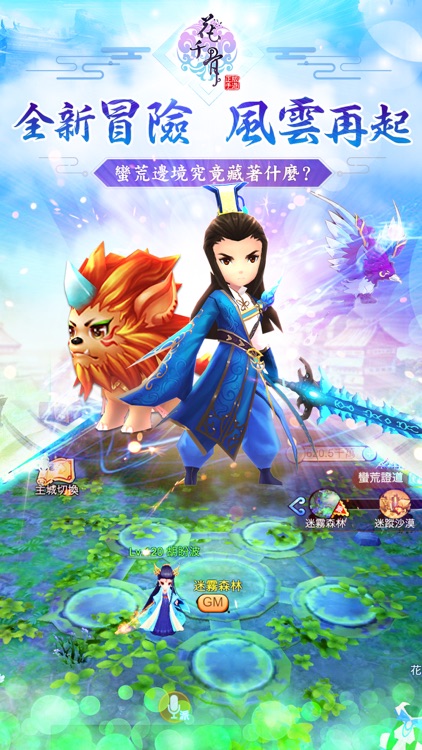 花千骨-最受女性歡迎社交手遊