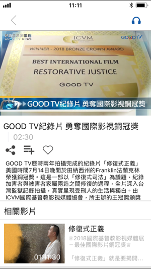 GOOD TV 好消息電視(圖5)-速報App