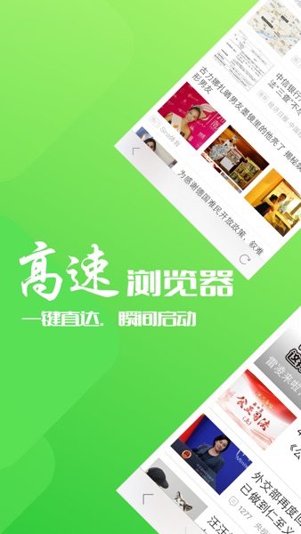 【图】浏览器-快速上网的手机浏览器(截图1) 【图】浏览器-快速上网的手机浏览器(截图1)