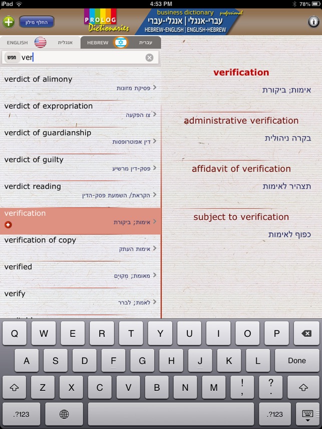 HEBREW Business Dict 18a7(圖2)-速報App