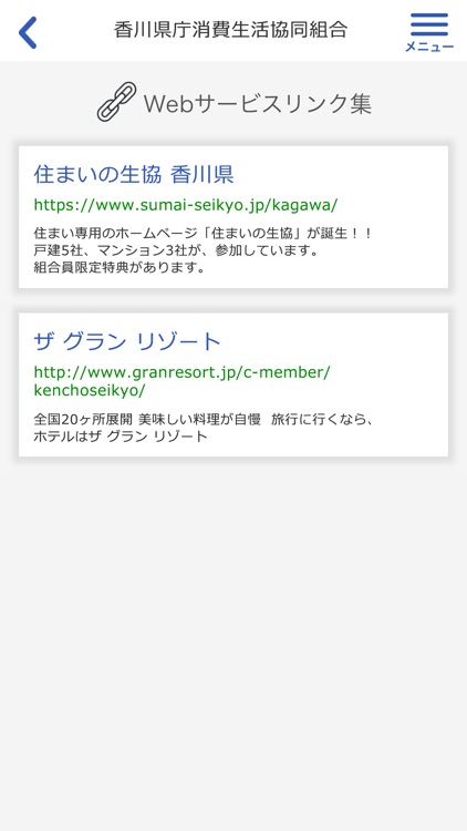 香川県庁消費生活協同組合 デジタル組合員証