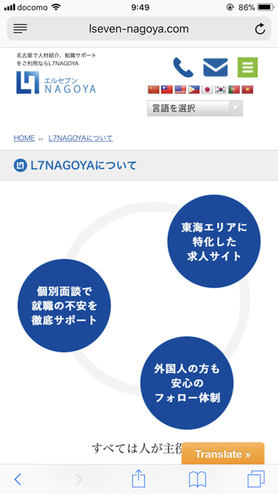 株式会社L7NAGOYA/名古屋で働くあなたを応援しますのスクリーンショット1